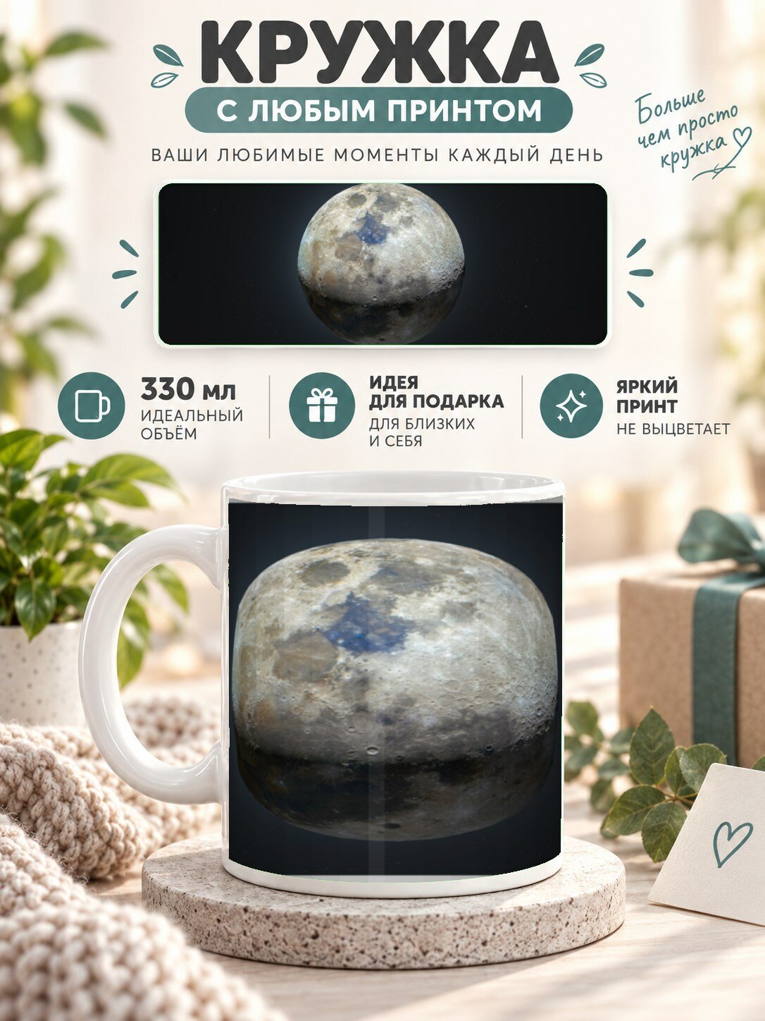 Кружка MoodRoom с принтом, 330 мл, керамика, глянцевая поверхность, с принтом луны, UG33028362