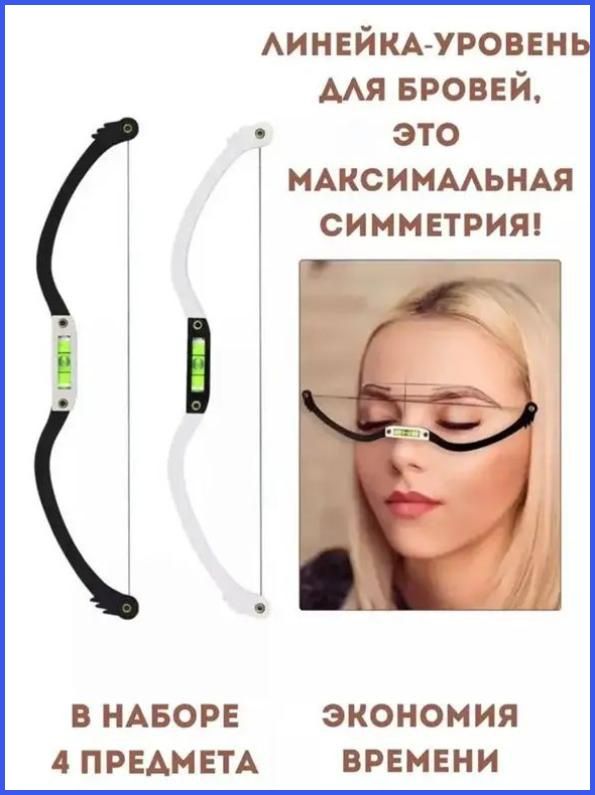 Линейка для бровей с бантиком, Артикул: 5595378211, Цвет: Черный