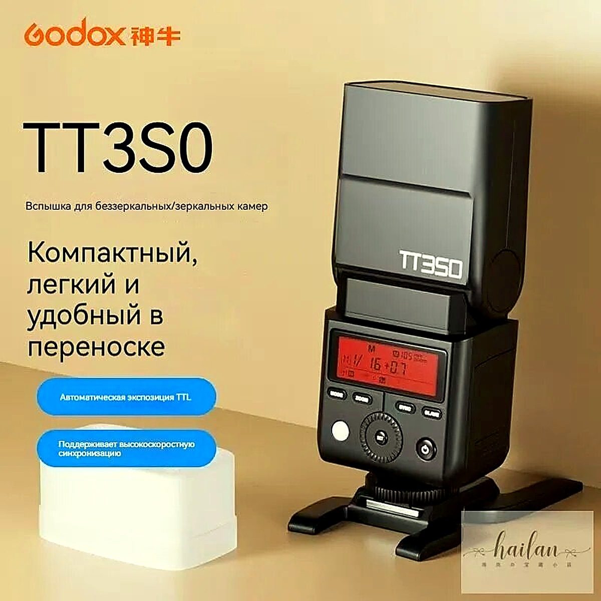 Вспышка Godox ThinkLite TT350O TTL для Olympus / Panasonic, 18x10x8 см
