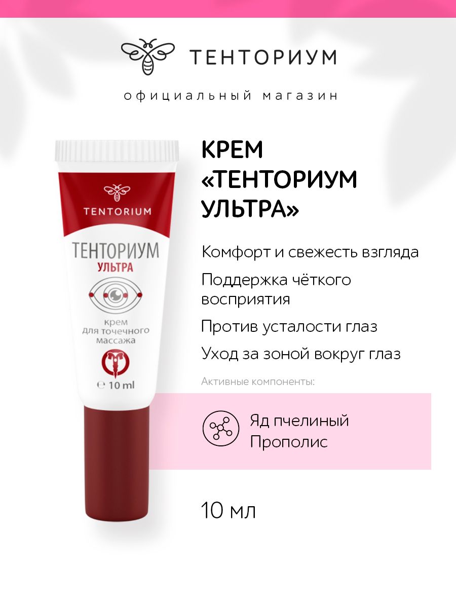 Крем "Тенториум Ультра", 10 мл