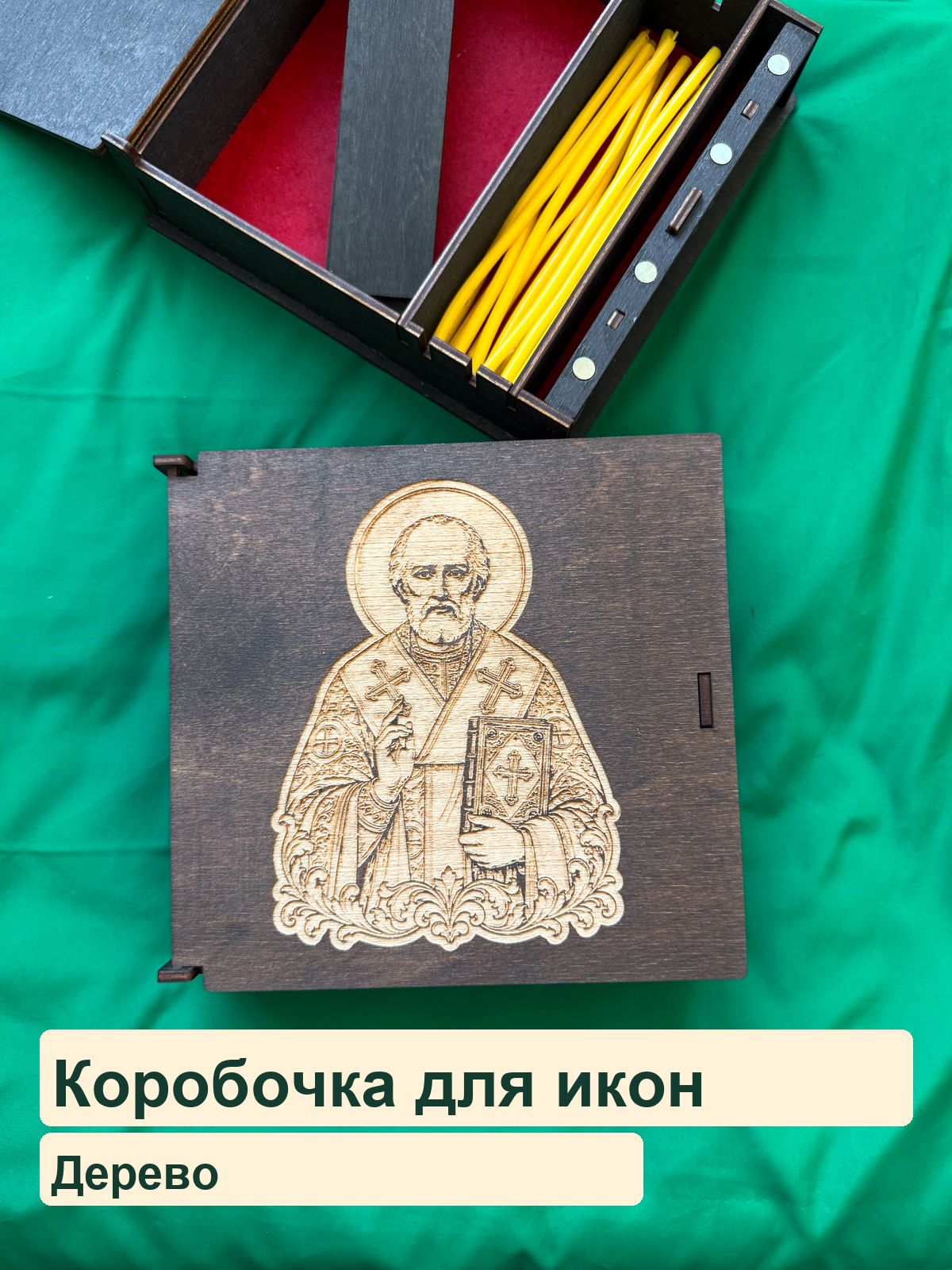 Коробочка для икон, Николай Чудотворец