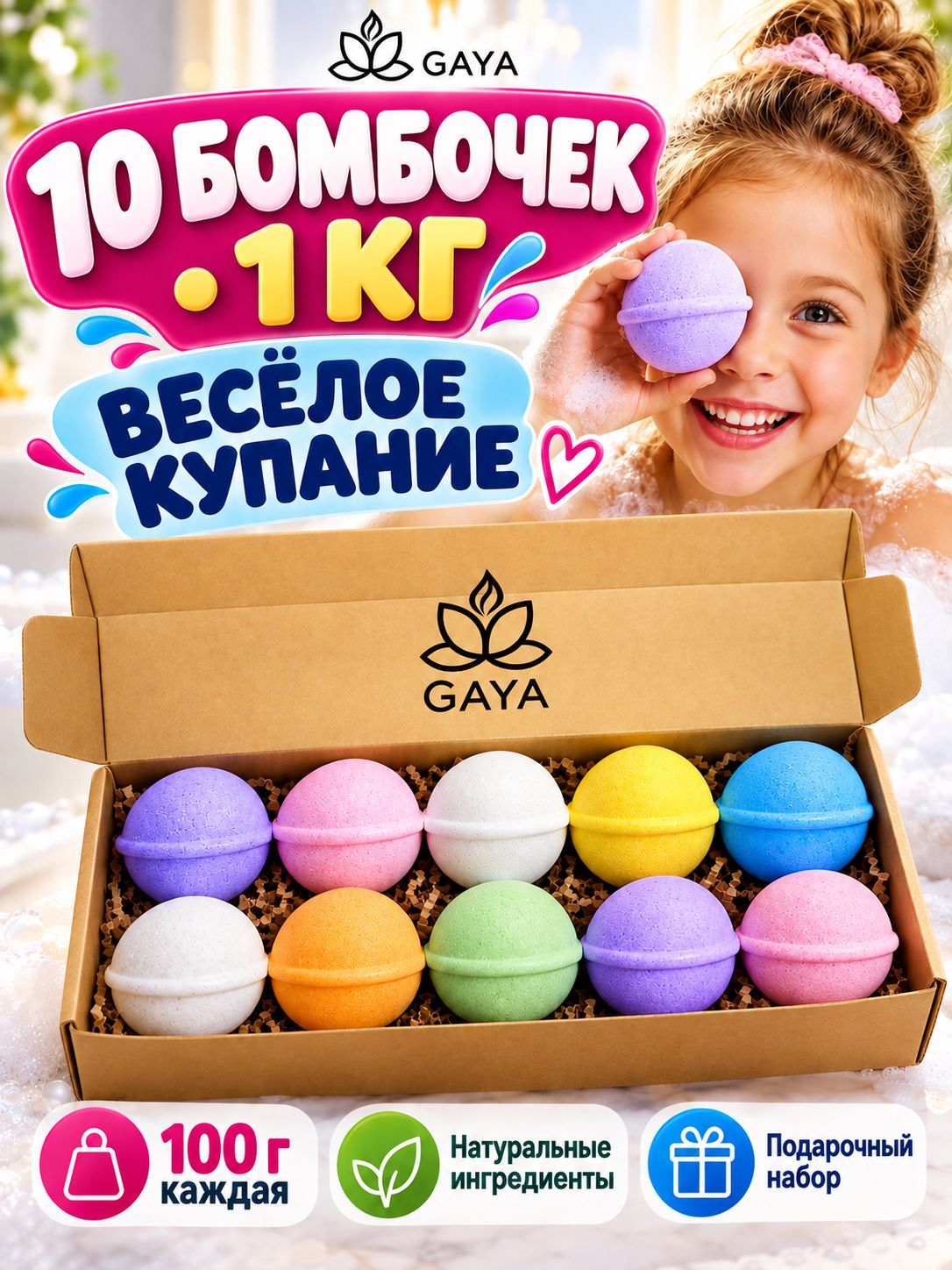 Бомбочки для ванны Шары 10 шт