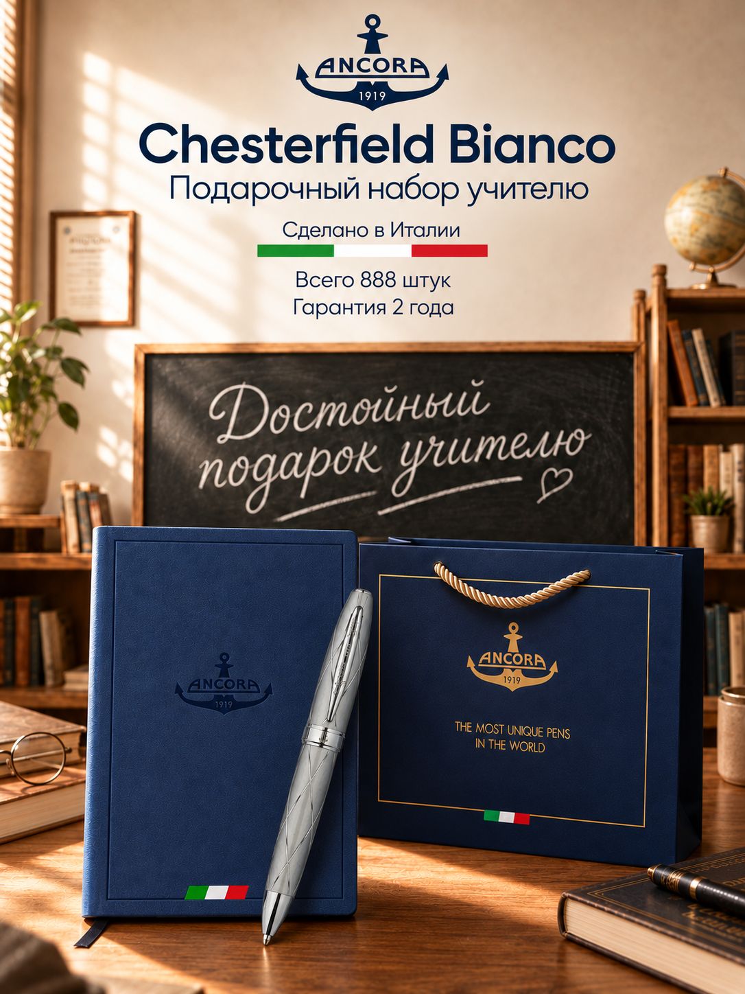 Подарочный набор Ancora шариковая ручка "Chesterfield Bianco" ежедневник А5 и фирменный пакет, ограниченный тираж 1919 шт.