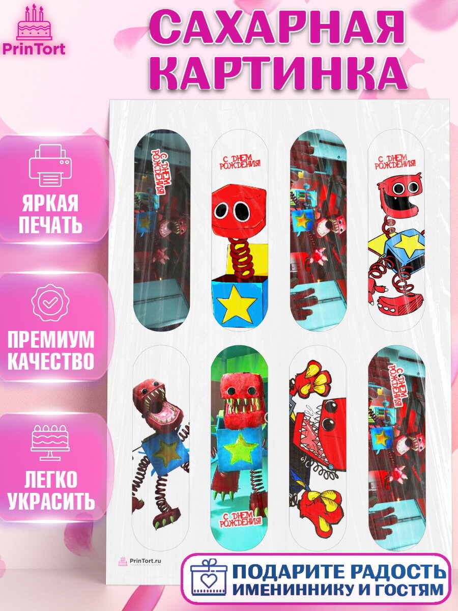 Сахарная картинка для торта Бокси Бу. Украшения для торта мальчику на День Рождения. Декор для выпечки PrinTort