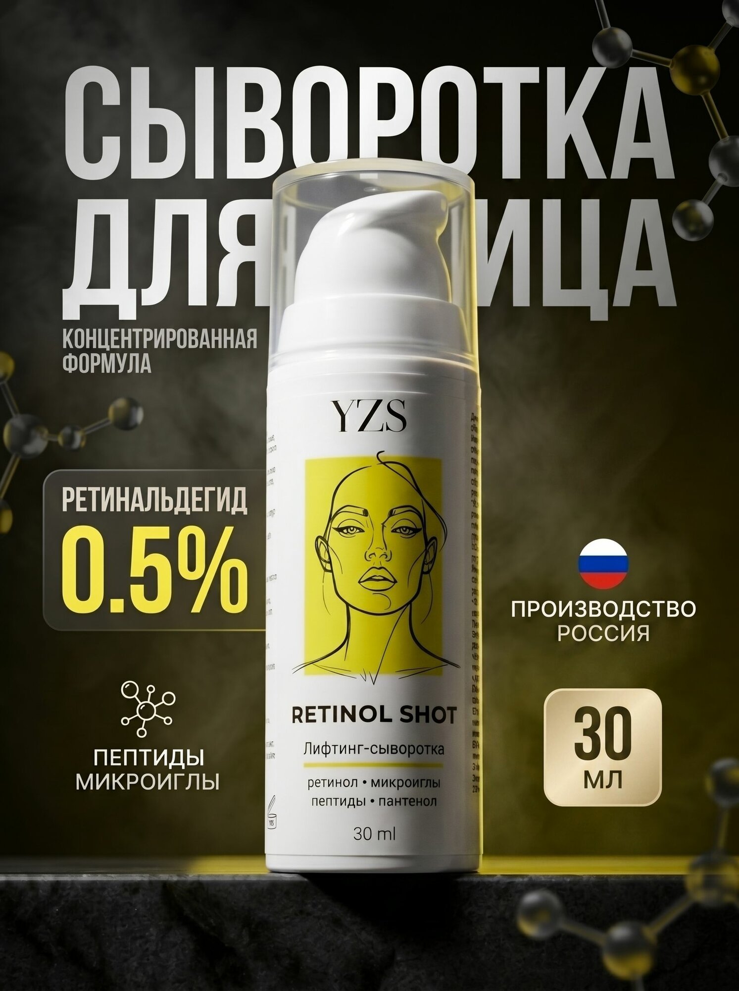 YZS Сыворотка для ухода за кожей Увлажнение, 30 мл