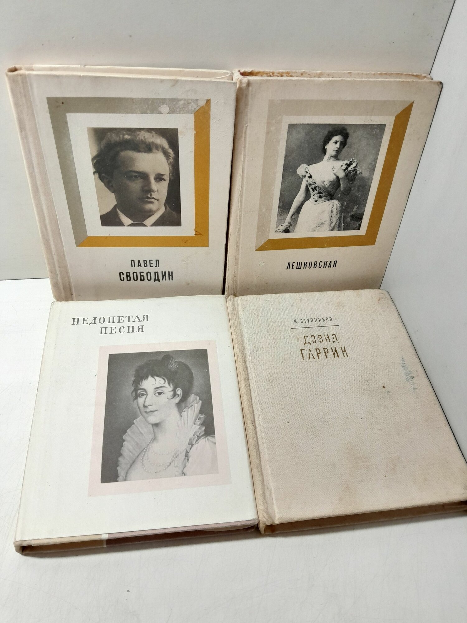Серия " Театральные имена " ( Комплект из 4 книг ) / Павел Свободин, Дэвид Гаррин, Лешковская, Маринчик