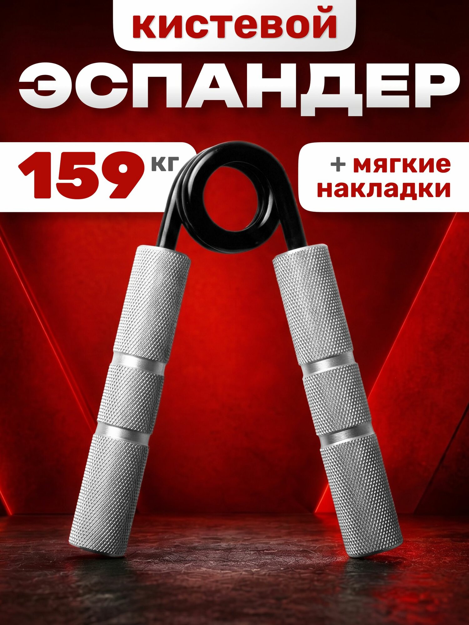 Эспандер кистевой, Estafit нагрузка 159 кг (350 LB), серебро