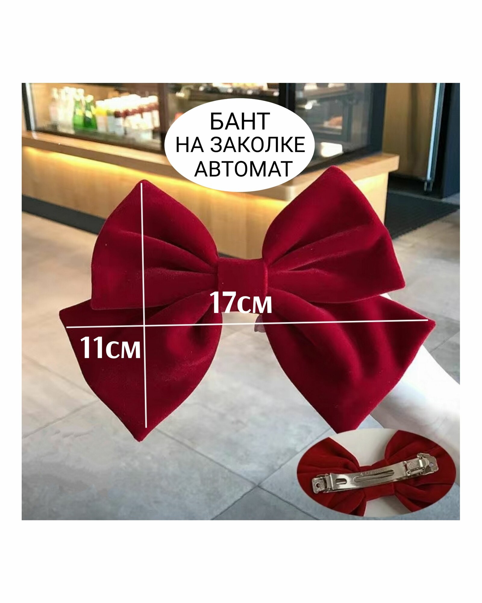 Бант заколка, бархатный, бордовый цвет