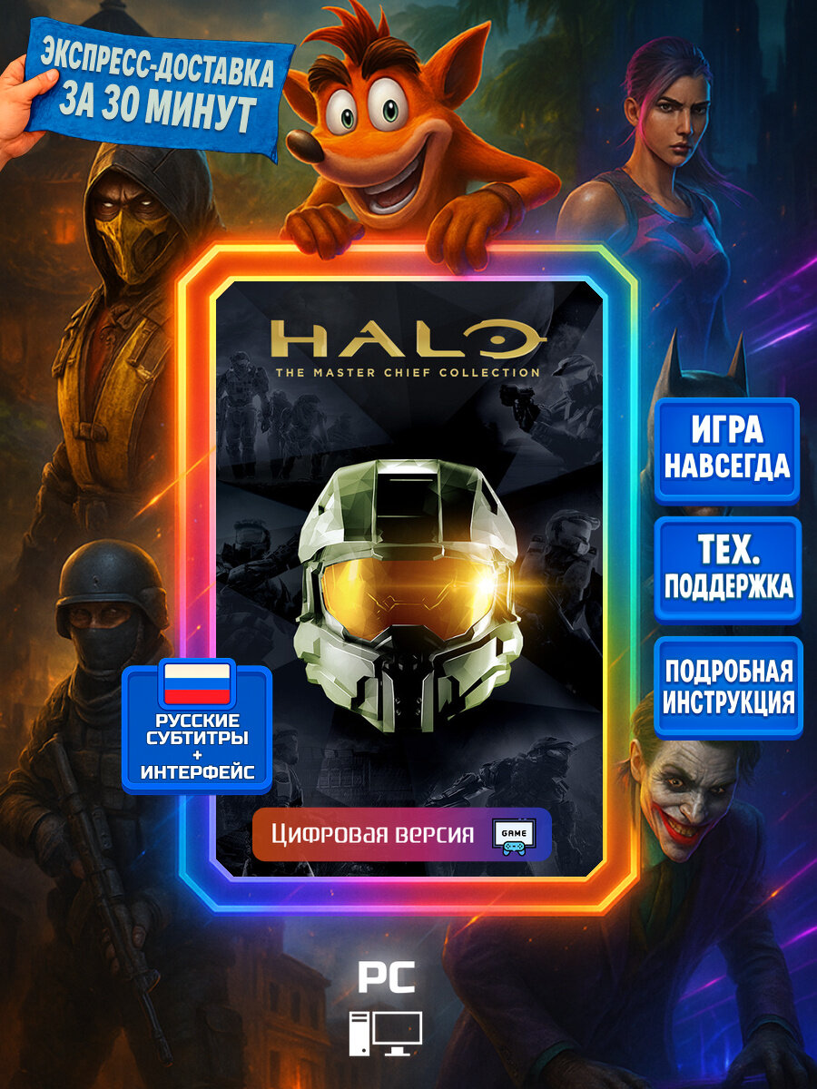 Halo: The Master Chief Coll. | Steam (PC) | Экшены | Цифровая версия