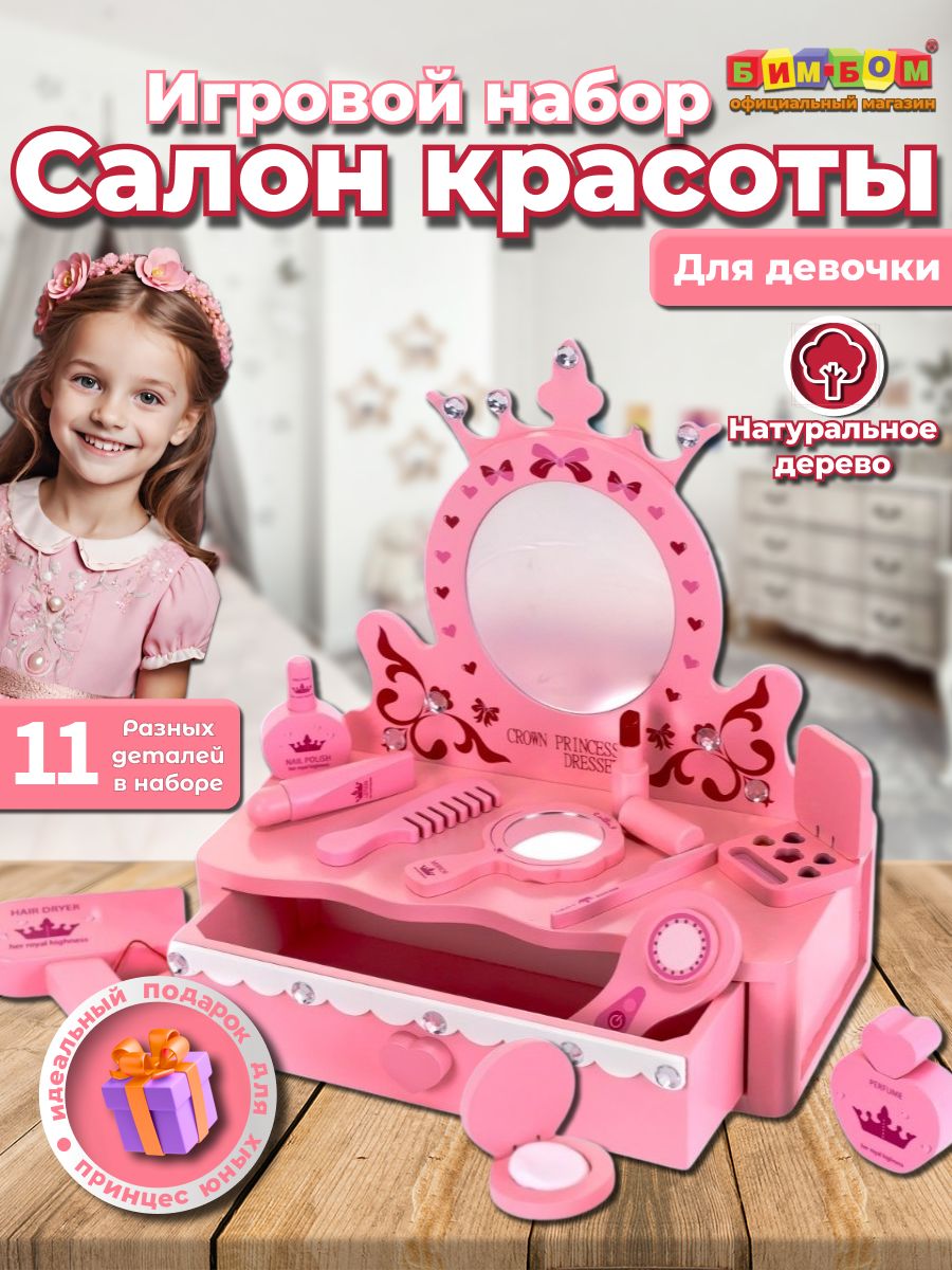 Салон красоты для девочек: игровой набор для маленьких модниц