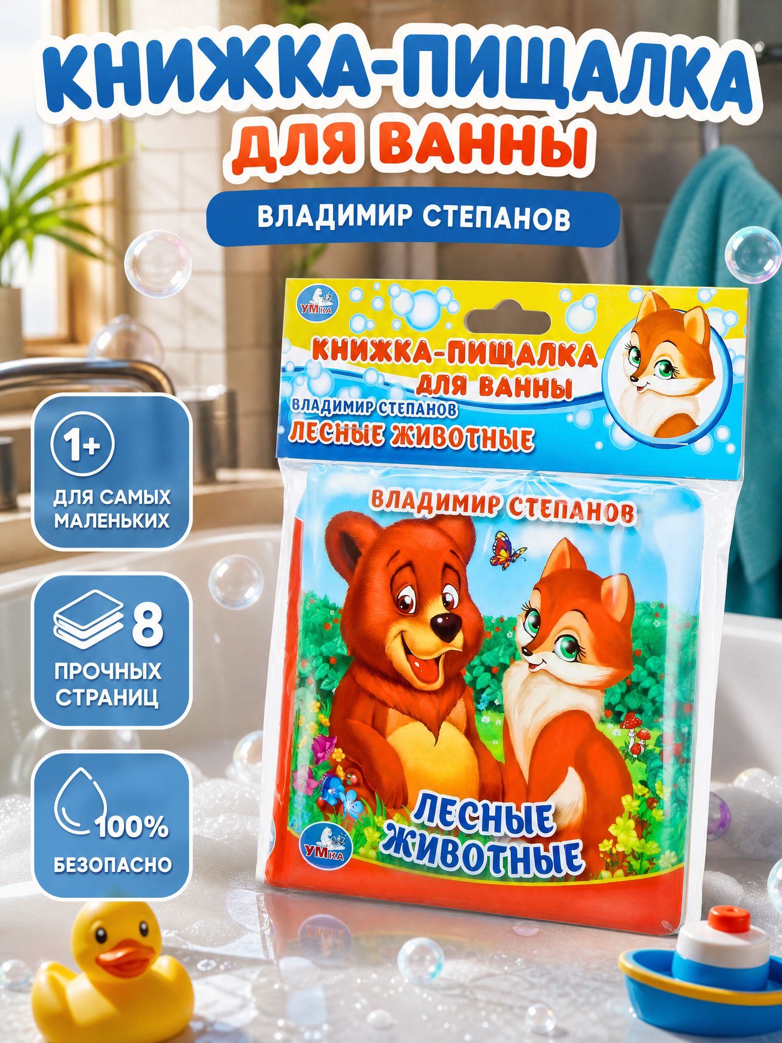 Книжка для ванны Лесные животные Умка