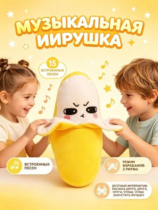 Музыкальная банановая мягкий игрушка с сенсорным метрономом, 23 см