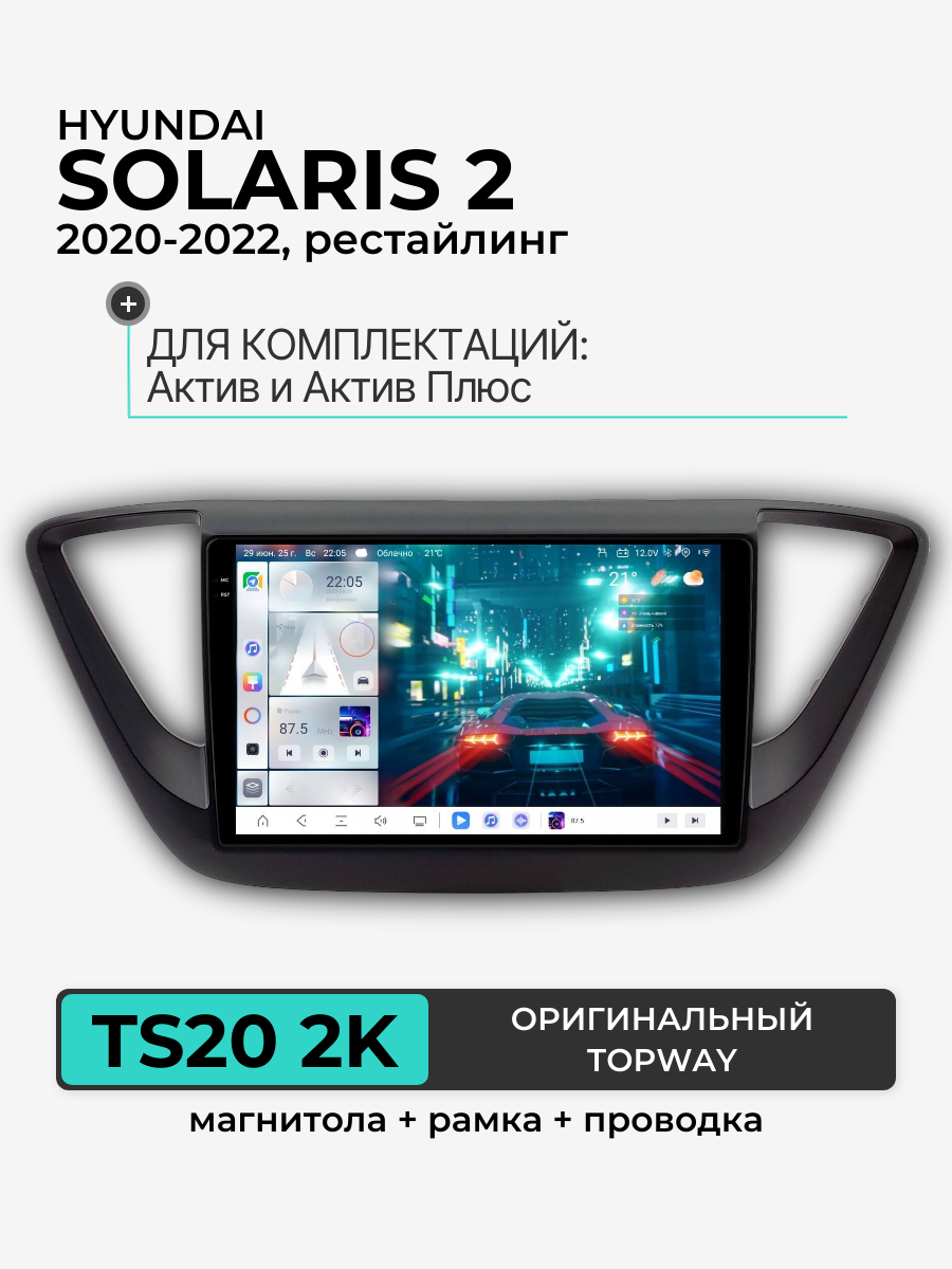 Автомагнитола 9.2" 2K TS20 4/64 ГБ для Hyundai Solaris 2020-2022, черный матовый, Актив и Актив Плюс (всё в комплекте: магнитола + рамка + проводка)