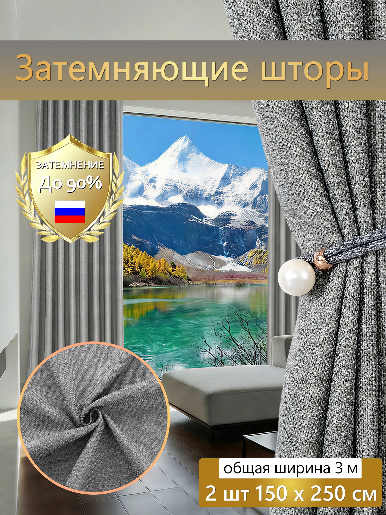 Комплект штор‑блэкаут рогожка 300х250 см (2 шт, 150х300 см), для гостиной и спальни, графитовый