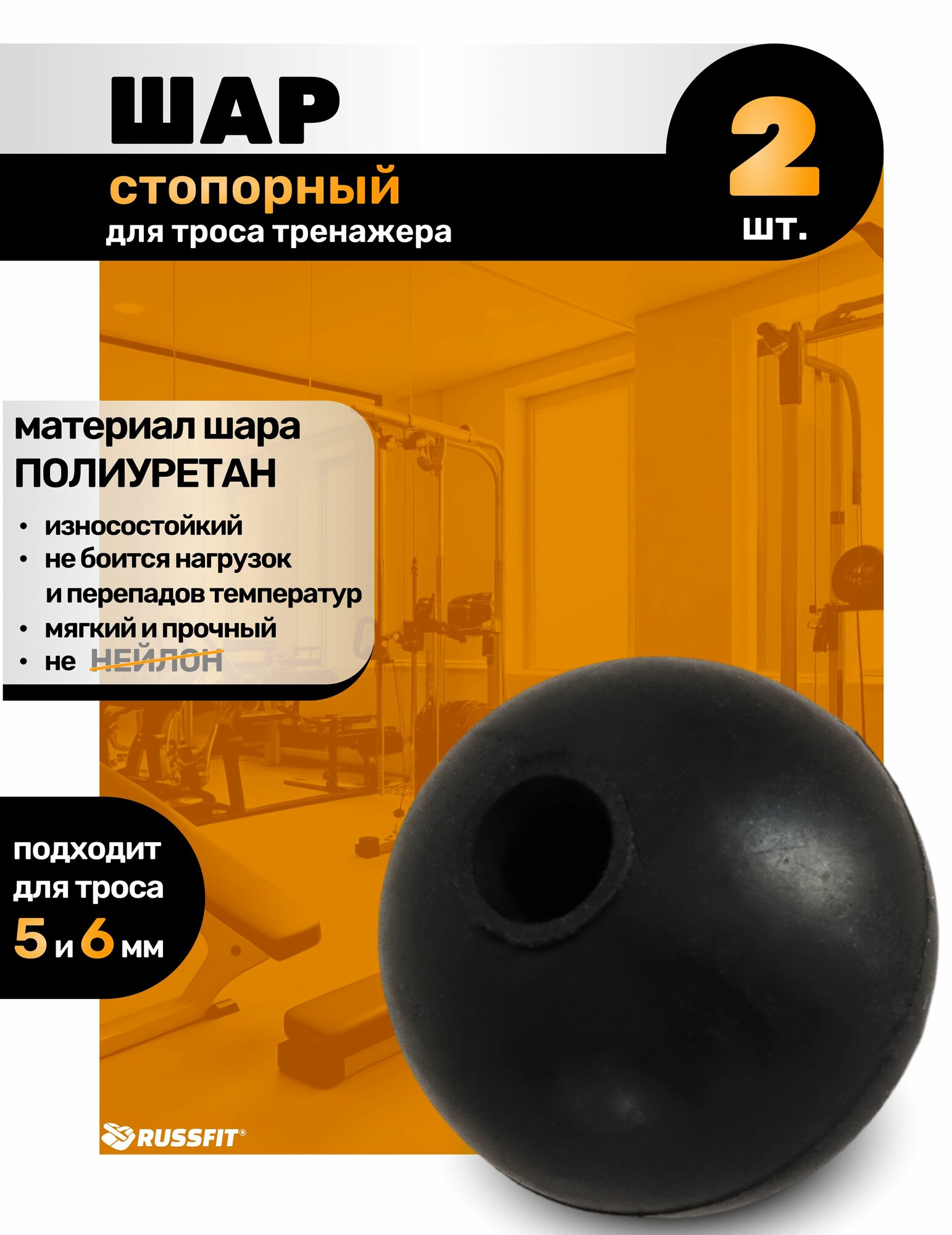 Шар стопорный для троса силового тренажера (2 штуки)
