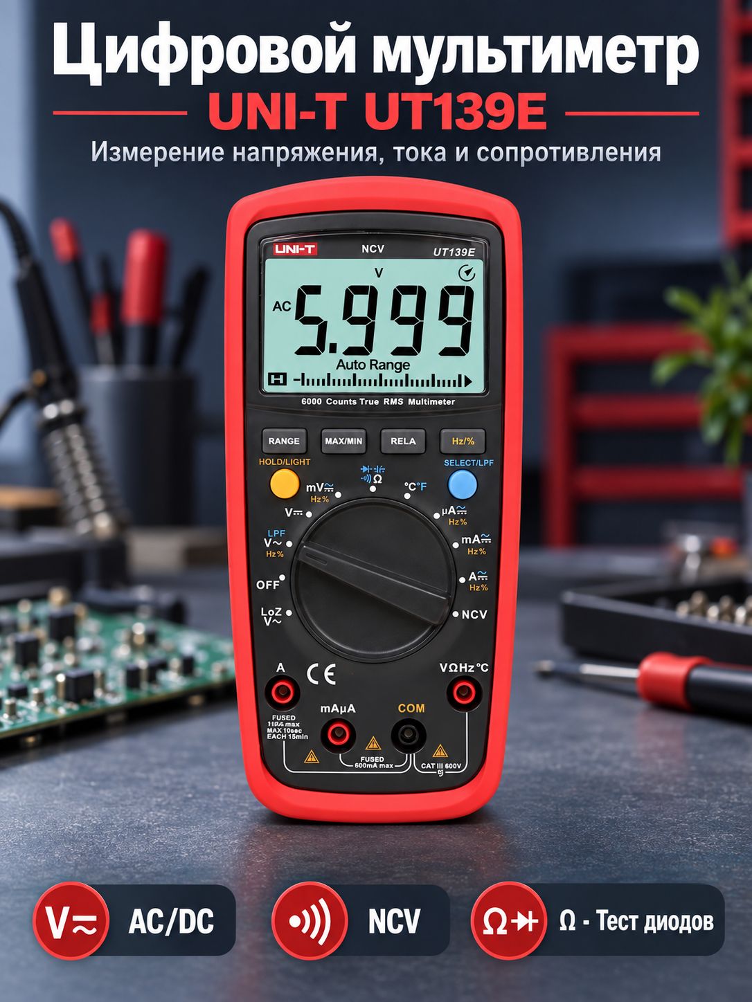 Многофункциональный цифровой тестер проводимости UNI-T UT139E VexelGear