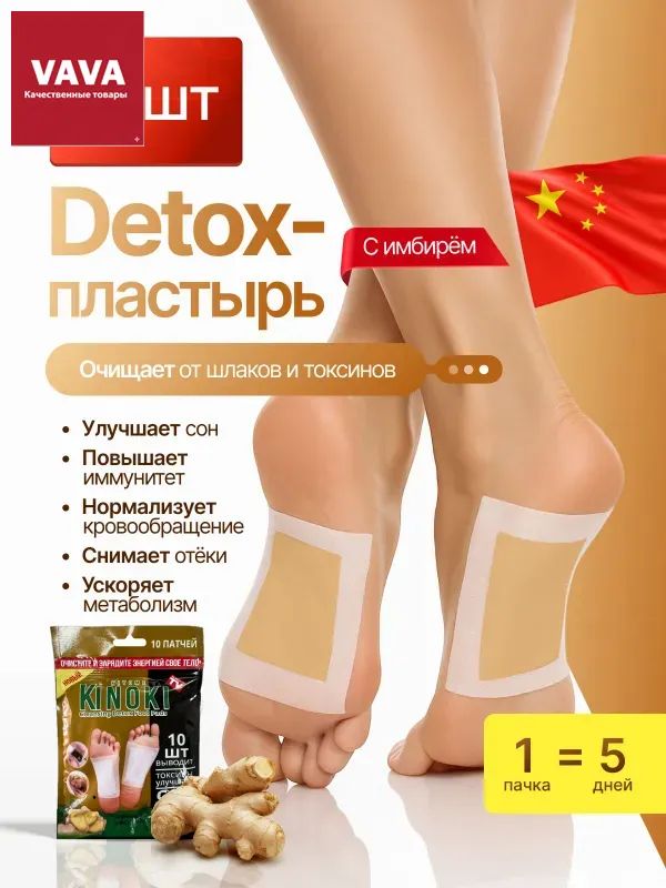 Детокс пластырь для стоп согревающий, для похудения, 10 шт