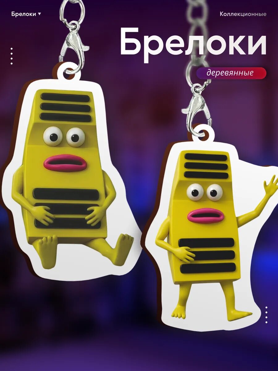 Брелок