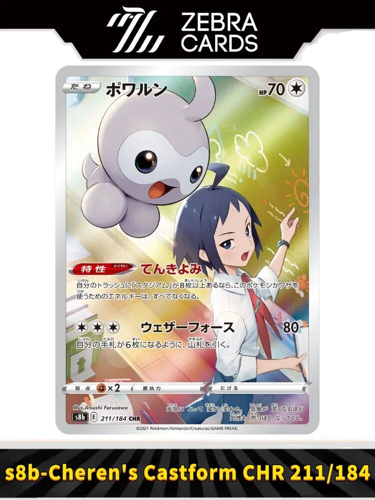 Покемон карты Pokemon PTCG Sword & Shield s8b-Vmax Climax Cheren's Castform CHR 211/184(Японский)