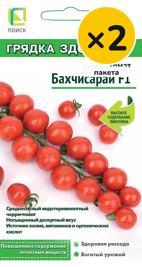 Семена томата Бахчисарай F1, 12 шт, 2 пакета, Поиск, для солнечных мест