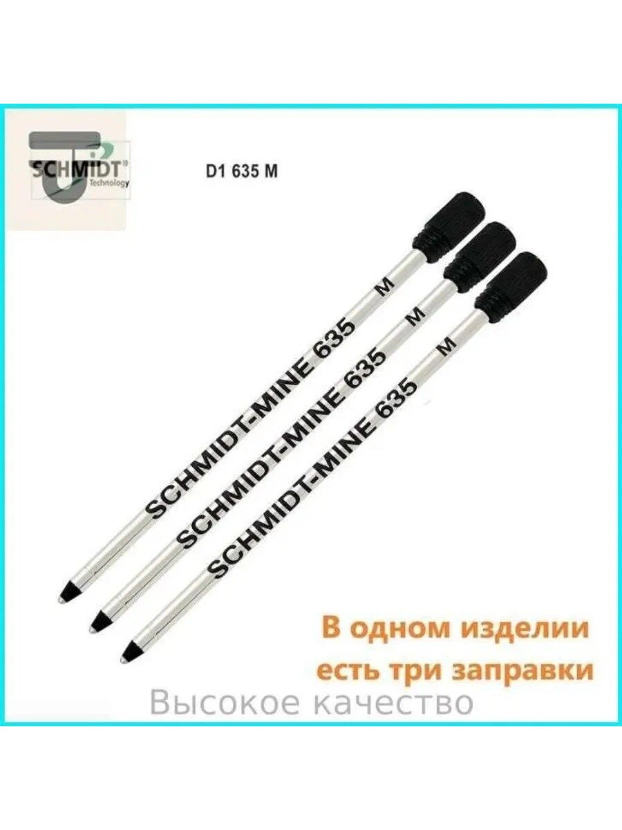 Hoverpen Refill Blue: стержень SCHMIDT-MINE 635M * 3 шт, черное, классическое исполнение