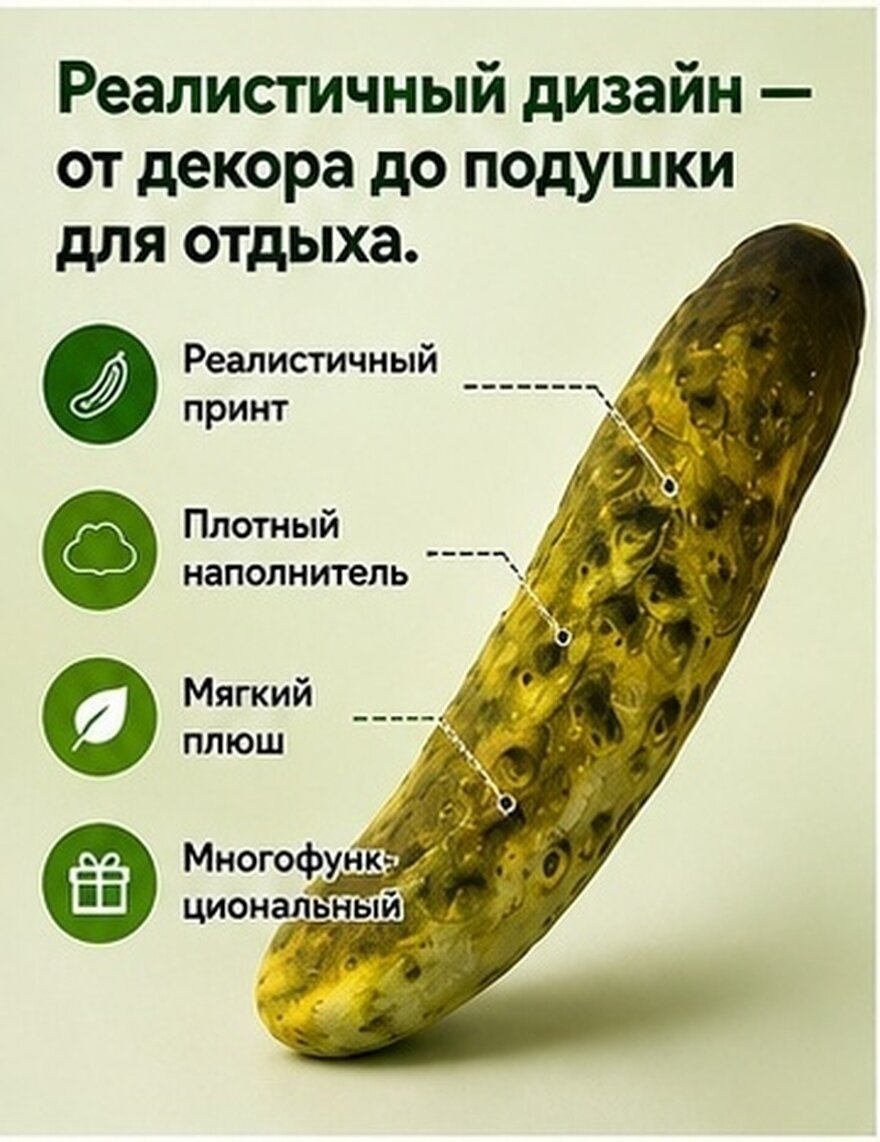 Мягкая плюшевая подушка огурец из пп хлопка и короткого меха для игр