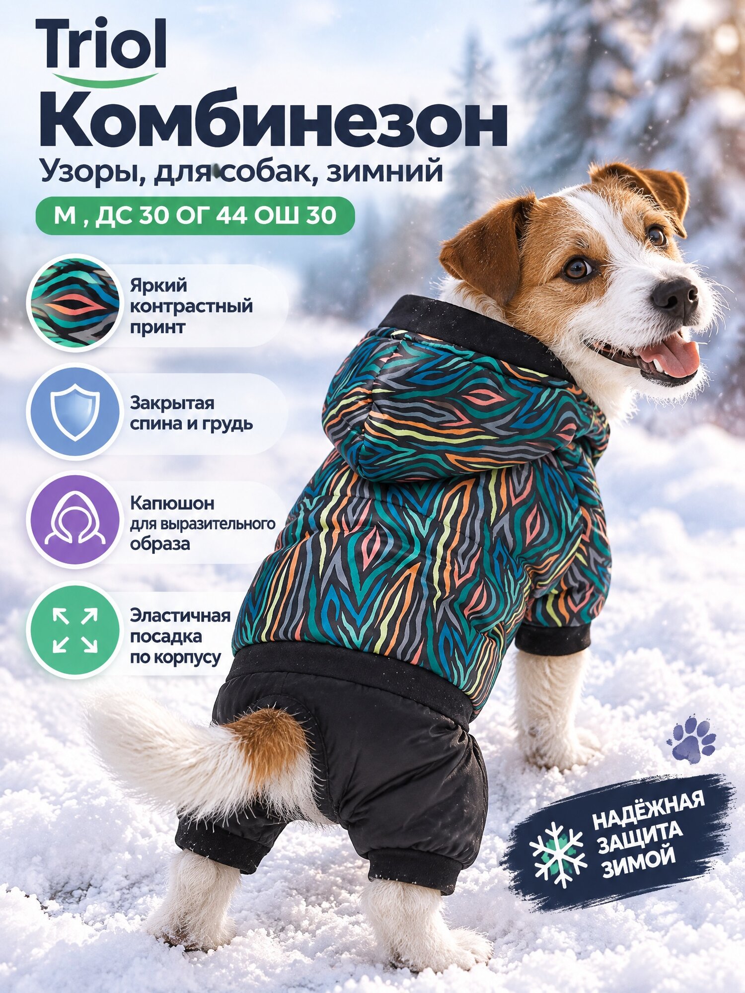 Triol Комбинезон Узоры, для собак, зимний, М , ДС 30 ОГ 44 ОШ 30