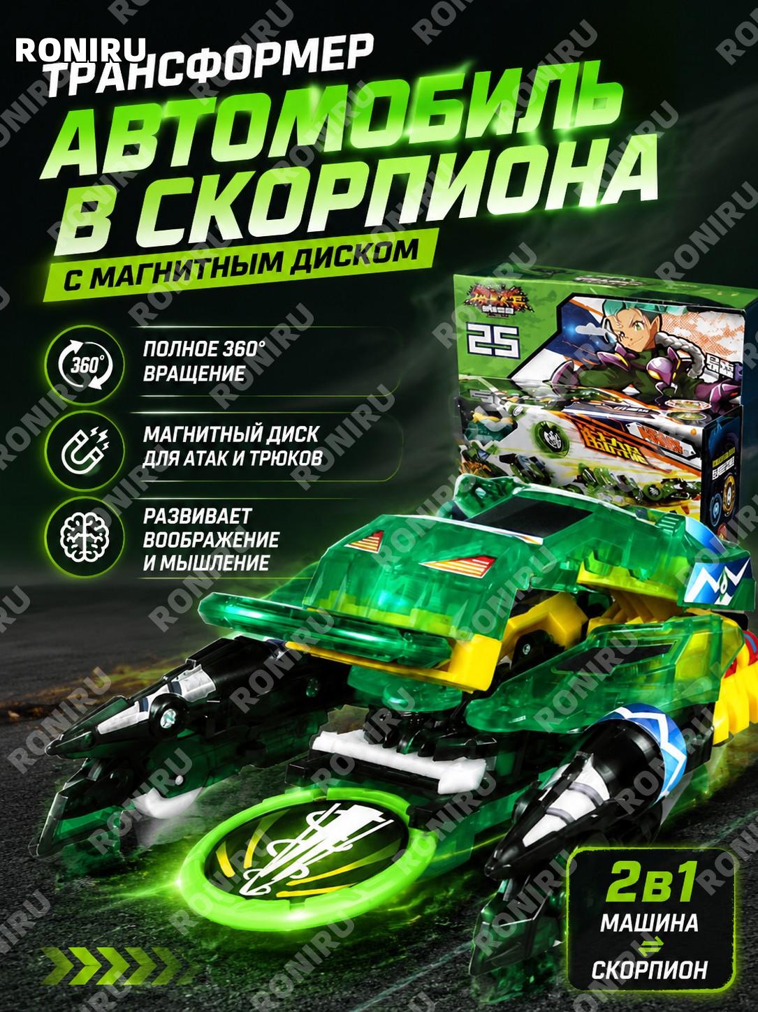Трансформер автомобиль-скорпион с магнитным диском и 360° вращением, развивающая игрушка для детей для мальчиков