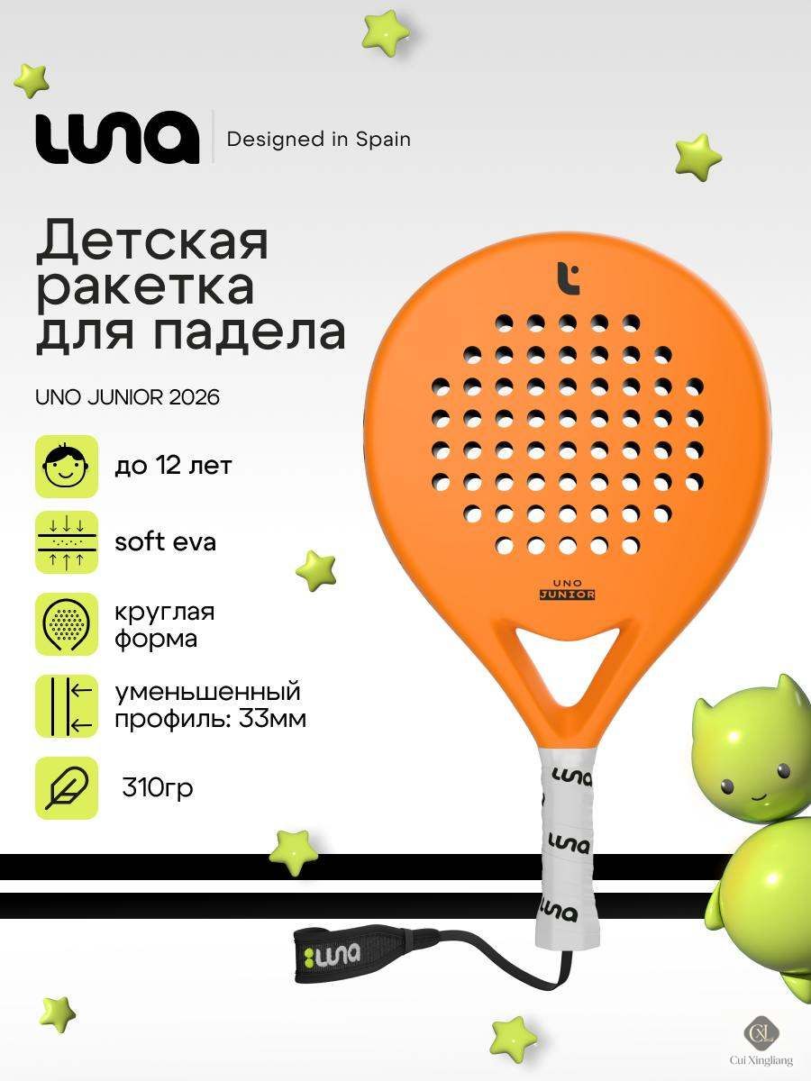 LUNA Sports Ракетка для падел тенниса