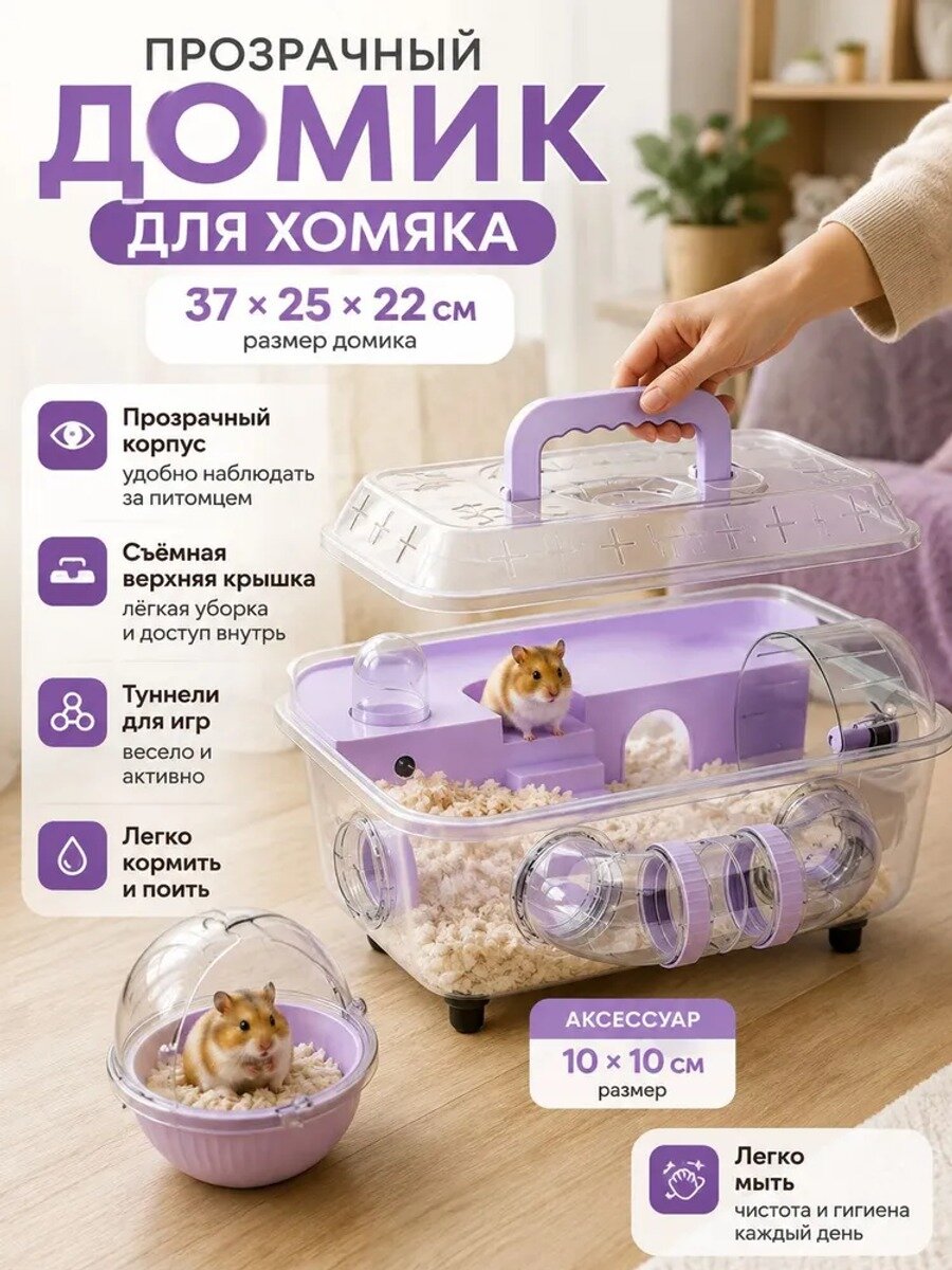 Клетка-переноска для хомяка многофункциональная с купальней и туннелем, прозрачная матовая, 37