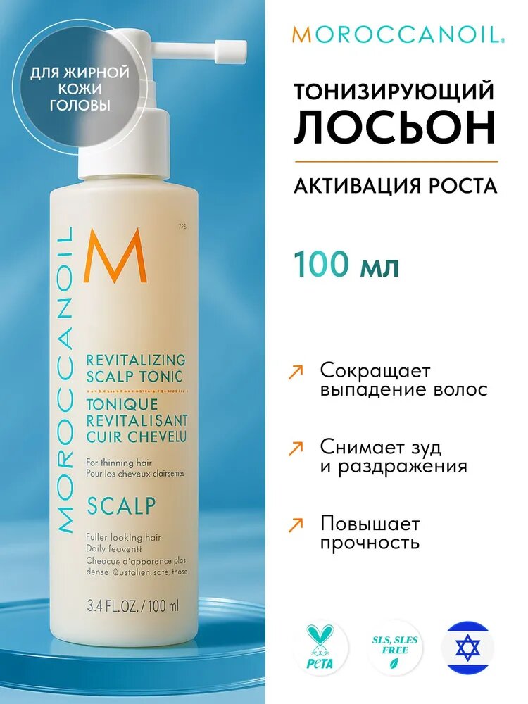 MOROCCANOIL Восстанавливающий тоник "REVITALIZING TONIC SCALP" для кожи головы, 100 мл
