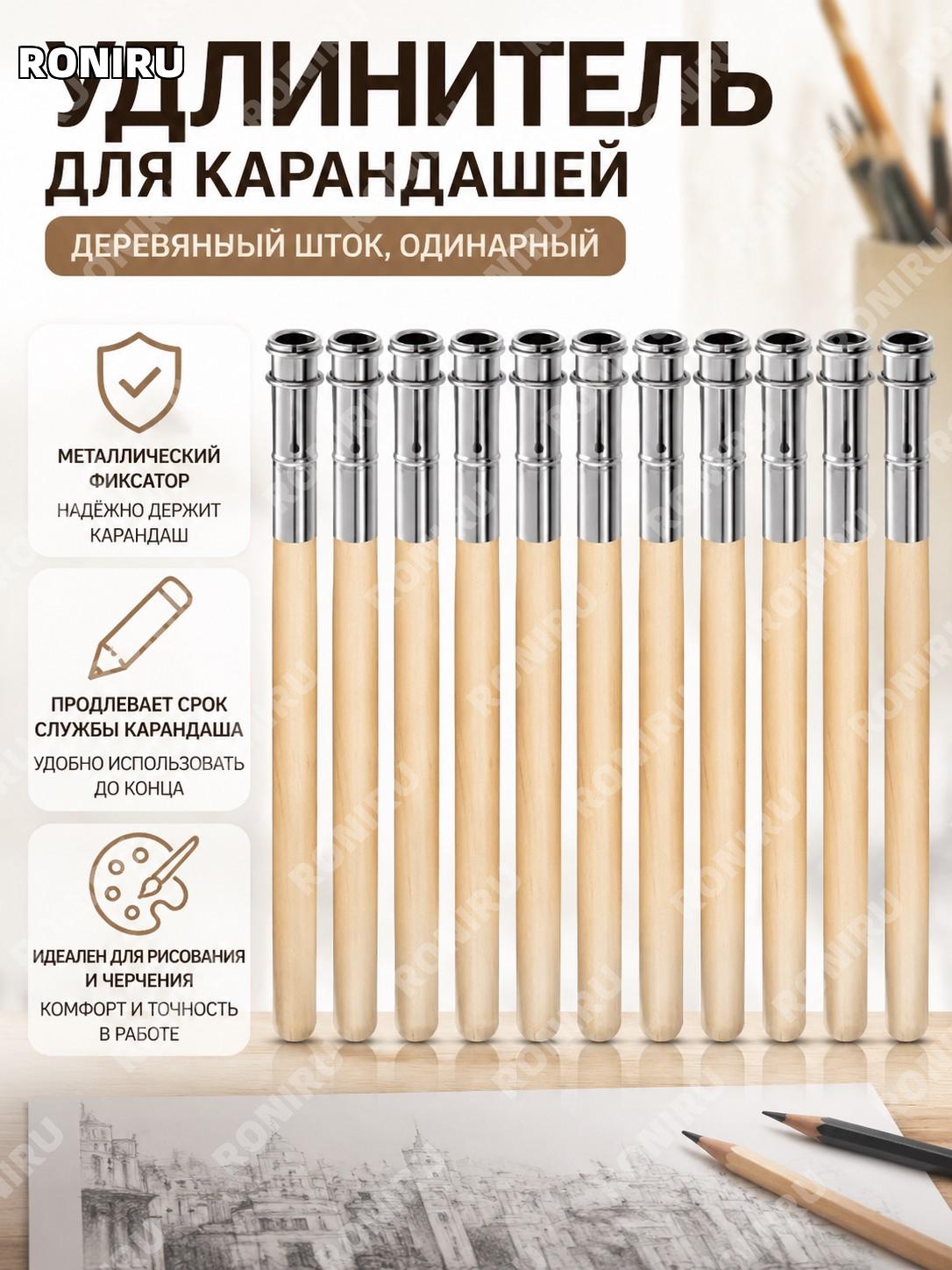 Металлический удлинитель для карандаша с деревянным стержнем односторонний держатель для рисования и эскизов дома