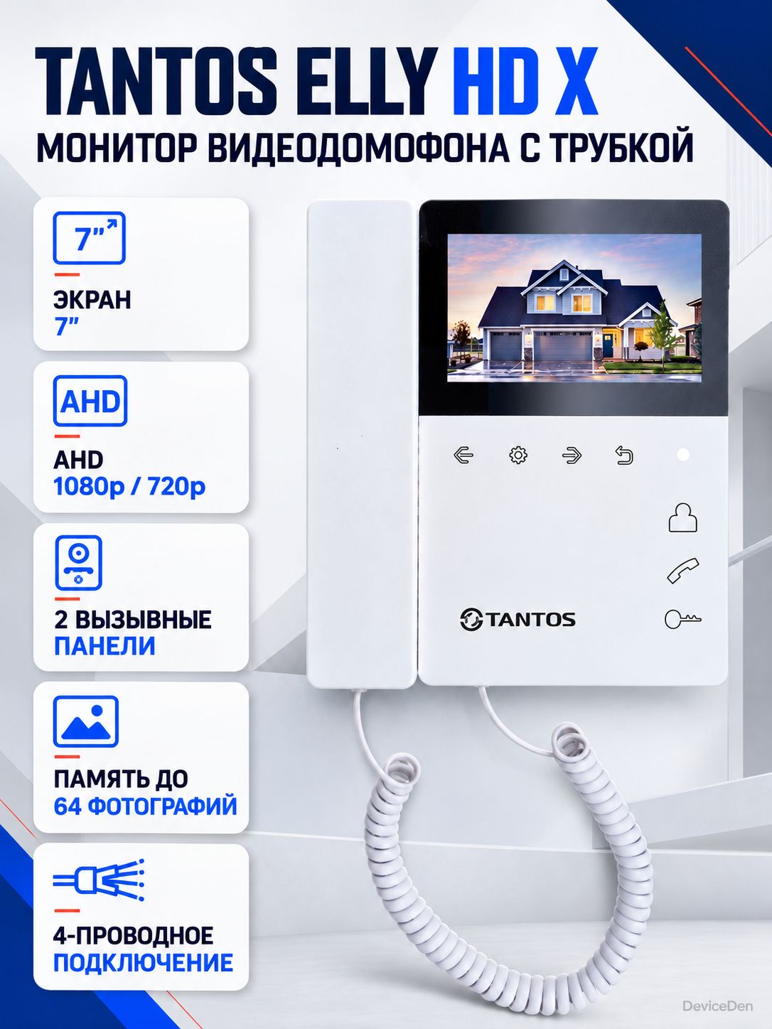 Tantos Elly HD X - цветной монитор видеодомофона, белый