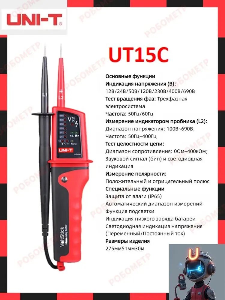 Профессиональный водонепроницаемый тестер напряжения UNI-T UT15C