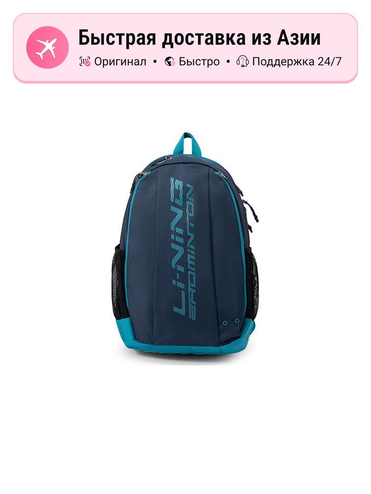 Рюкзак унисекс LiNing Regular Unisex синий 12549571