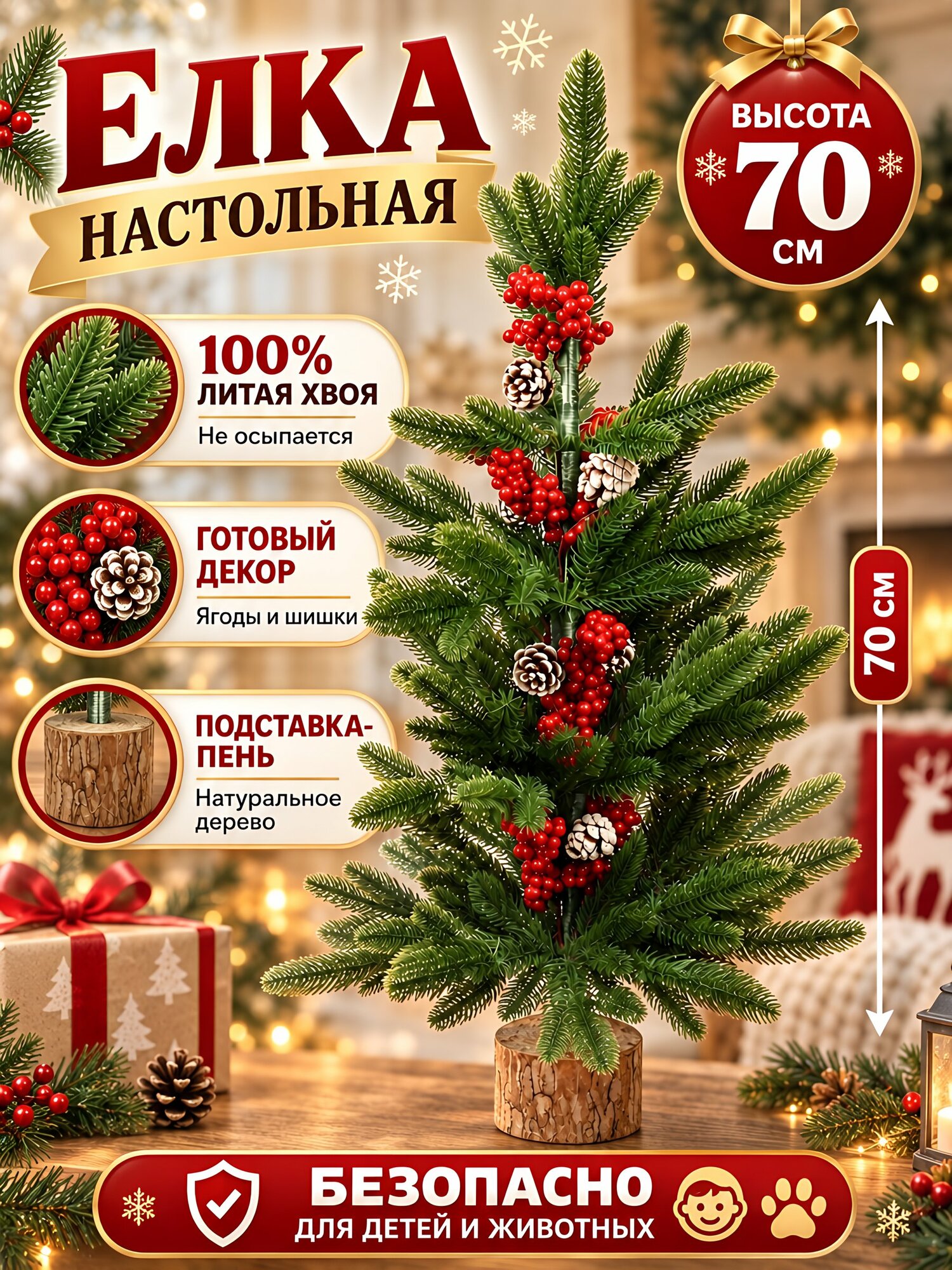 Елка новогодняя настольная 70 см, литая хвоя, ягоды и шишки, подставка-пень