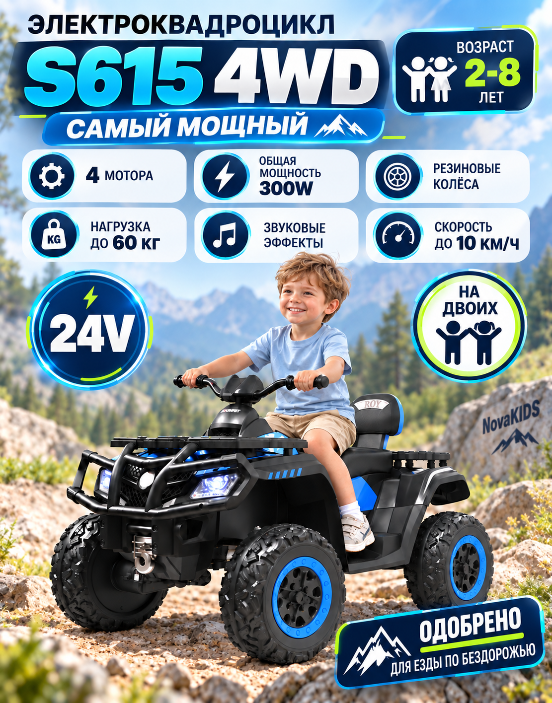 Электромобиль Квадроцикл XT-Speed 4WD 24V (300 Ватт) полный привод (Синий)