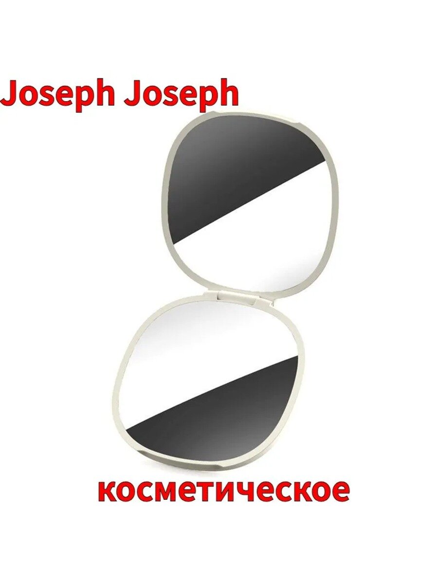 Карманное косметическое зеркало Joseph Joseph 75006 с 3-кратным увеличением, двустороннее, 8 см