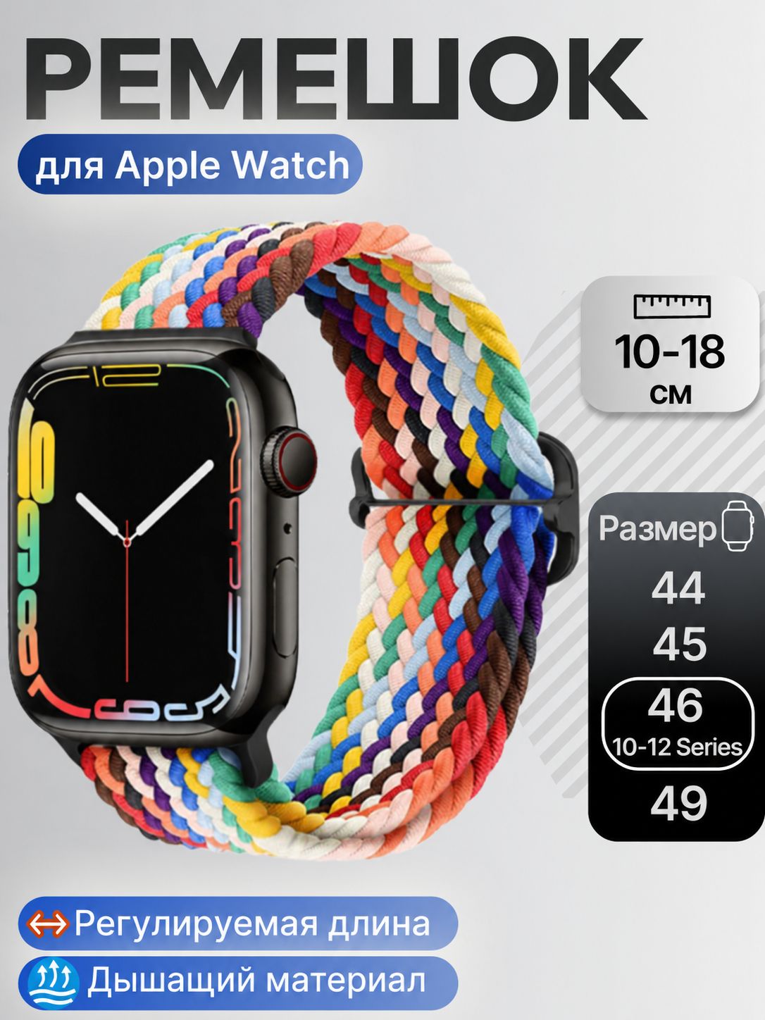 Цветной плетеный нейлоновый ремешок для Apple Watch 44-45-46-49мм с регулируемой длиной. Браслет с пряжкой. Браслет с пряжкой для Смарт часов X7/X8/X9 Pro/Ultra/1-12 Series/SE. Унисекс