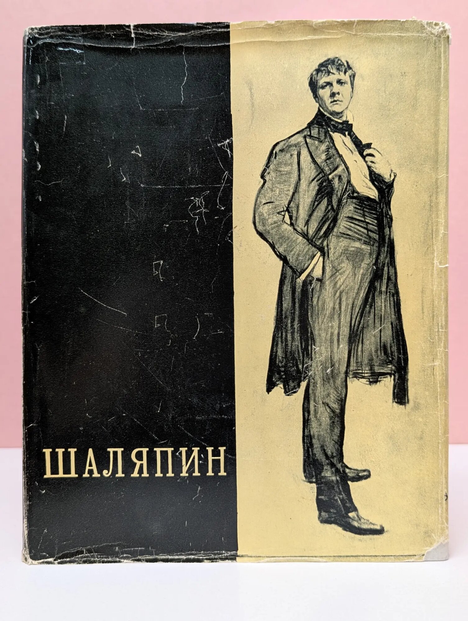 Фёдор Иванович Шаляпин. Том 1 Шаляпин Фёдор Иванович 1959