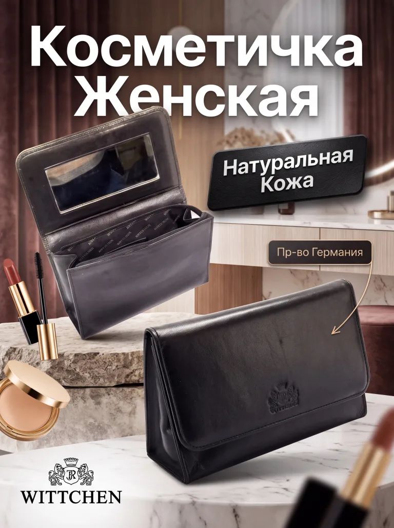Косметичка WITTCHEN