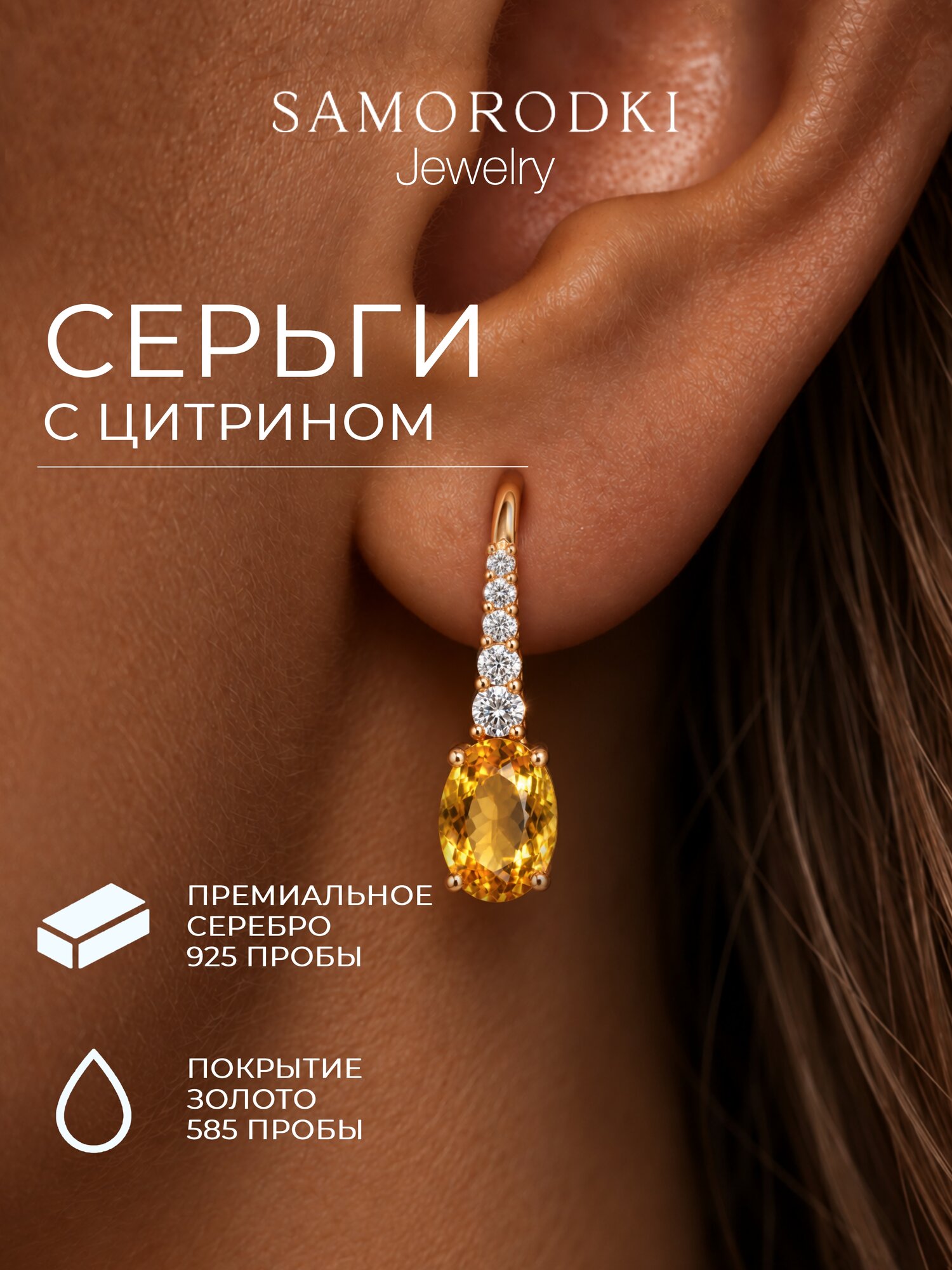 Серьги SamoroDki Jewelry, серебро, 925 проба, фианит, цитрин