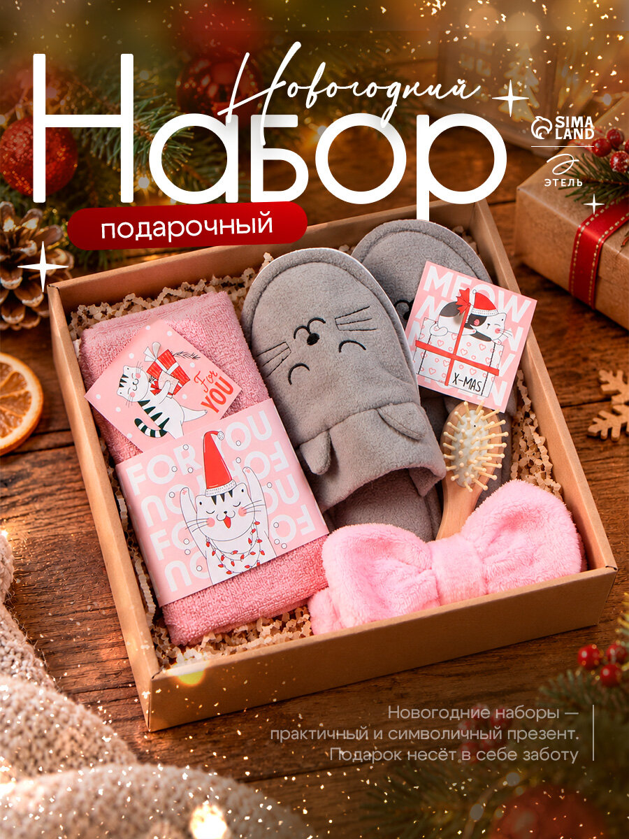 Набор подарочный новогодний женский "Merry catmas" полотенце, тапочки, повязка на голову, расческа, розовый серый