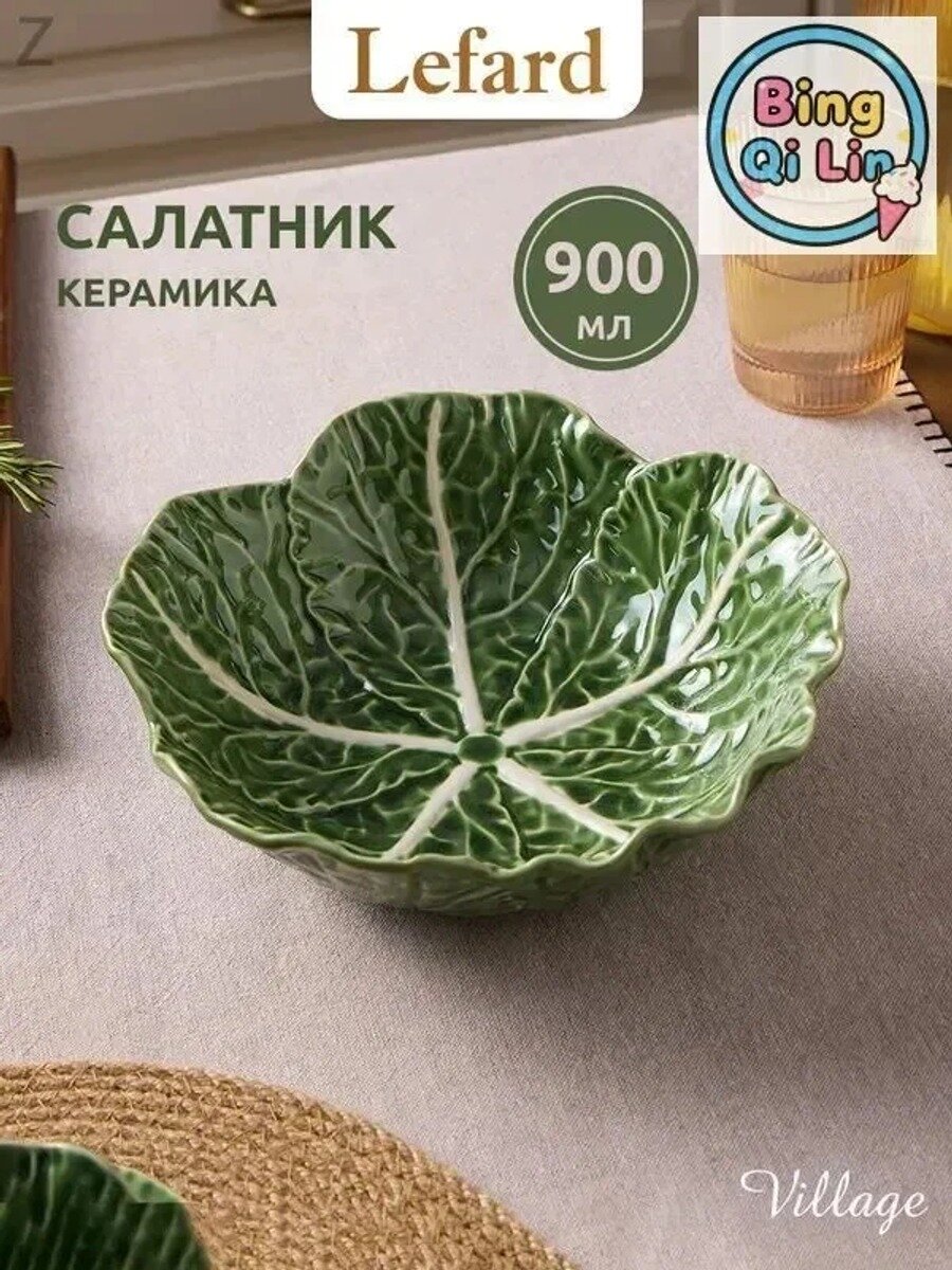 Салатник «Капуста» керамический, зеленый, 900 мл, 17 см, 1 шт