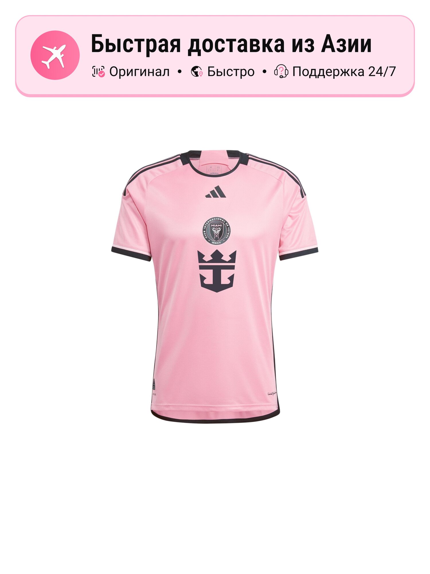 Футболка спортивная adidas Inter Miami CF 24/25 Home