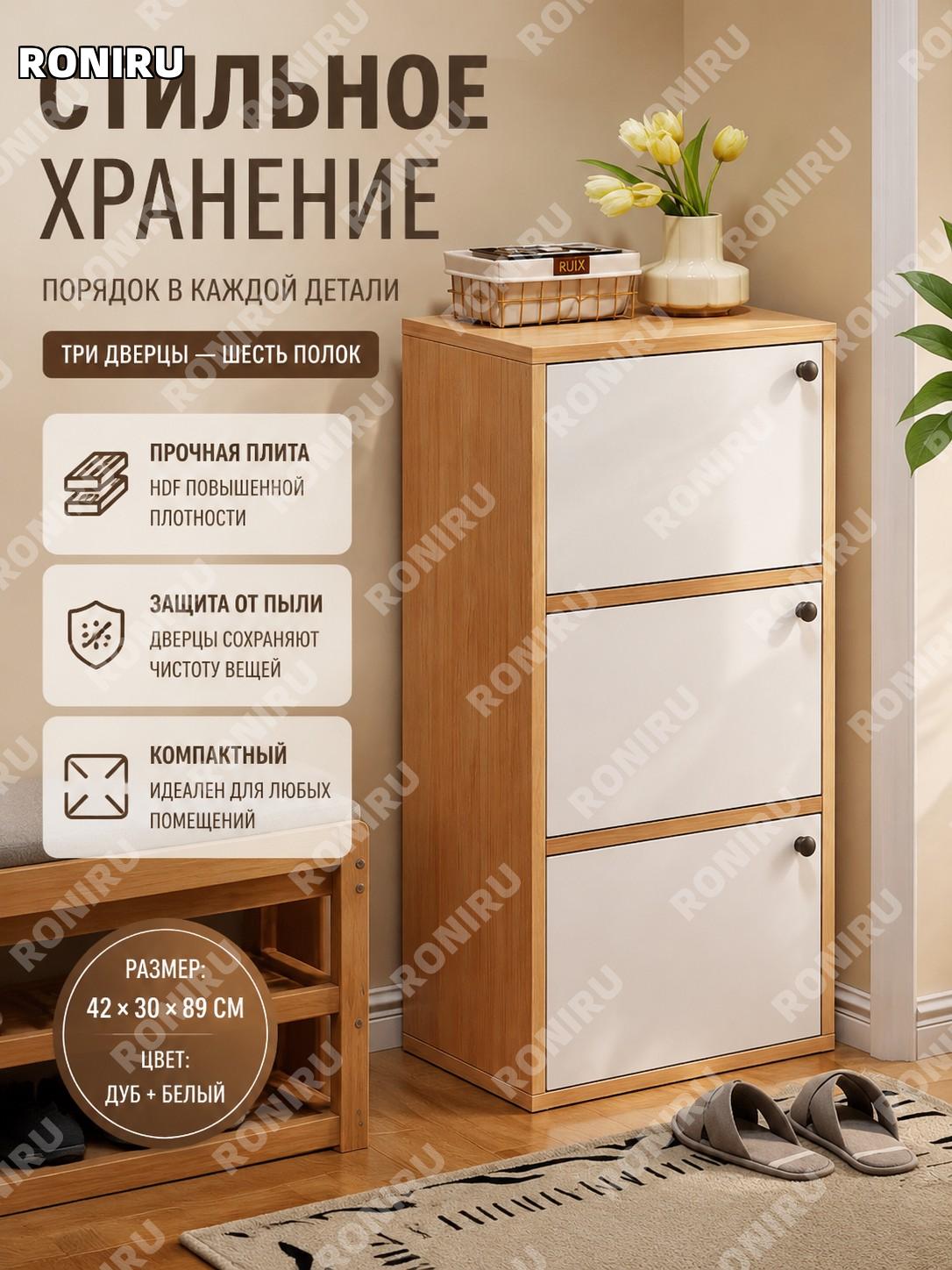 Тумба шкаф для хранения рядом с ТВ трехдверный шестиярусный 42×30×89 см HDF цвет каучуковое дерево и белый для дома