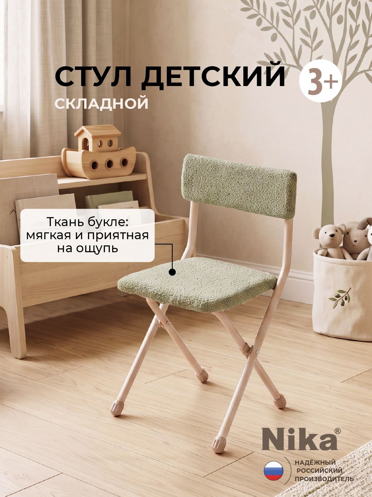 Nika Детский стул,31.5х32.5х56см