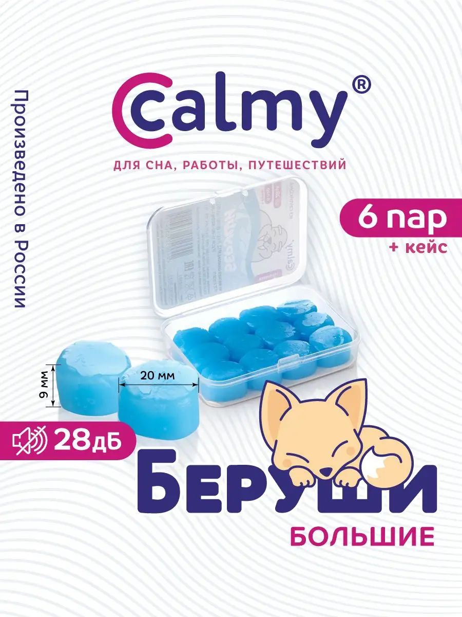 Беруши для плавания