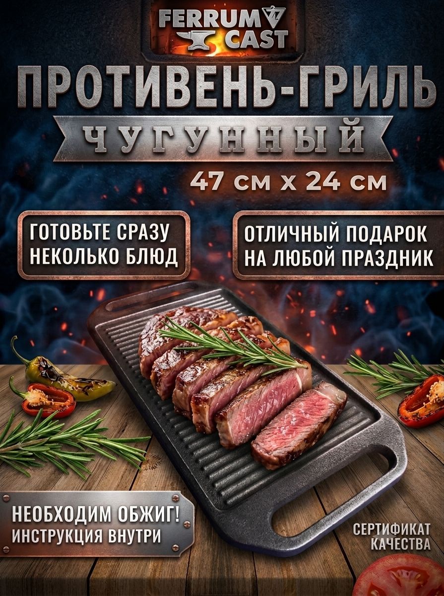 Противень-гриль из чугуна