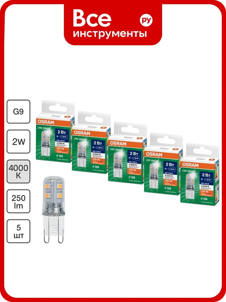 Набор ламп OSRAM 10 шт LED Value G9 PIN 2Вт 250Лм замена 20Вт 4000K 4610590511624